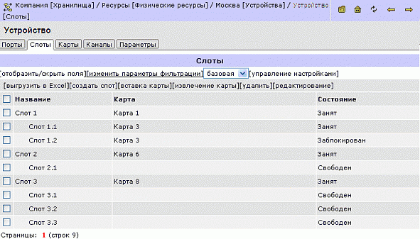 Отображение списка  слотов расширения устройства в Naumen Inventory.