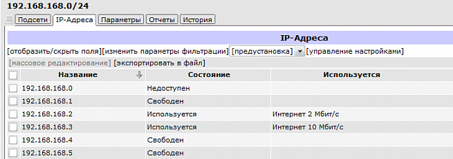 Модуль учёта ресурсов IP-пространства.